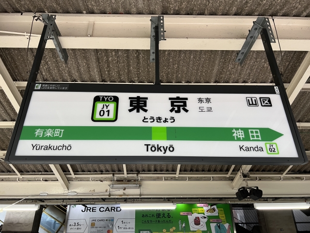 JR東京駅